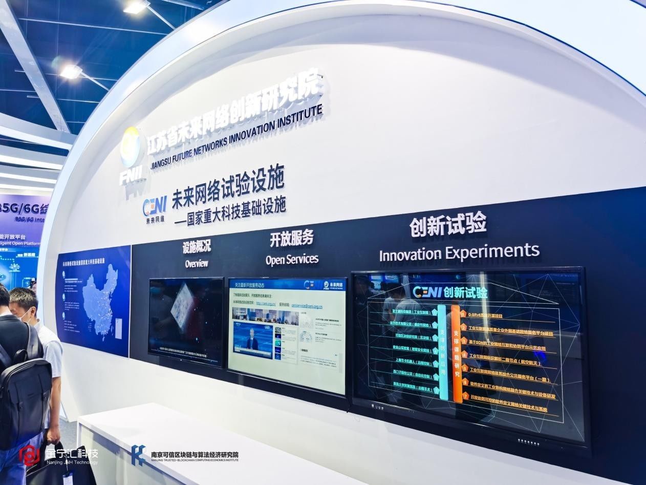 金宁汇科技亮相未来网络发展大会，NewSpiral区块链驱动数智融合新篇章